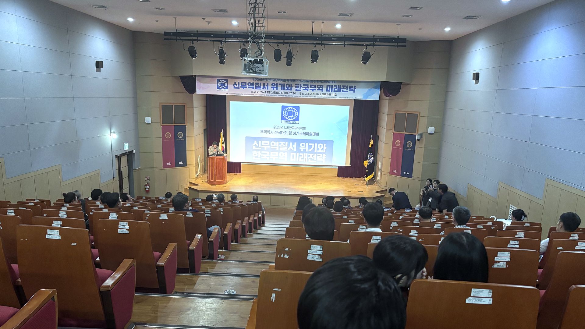 2026年韓国貿易学会夏季学術大会が開かれた慶熙大学オビスホールの大講堂