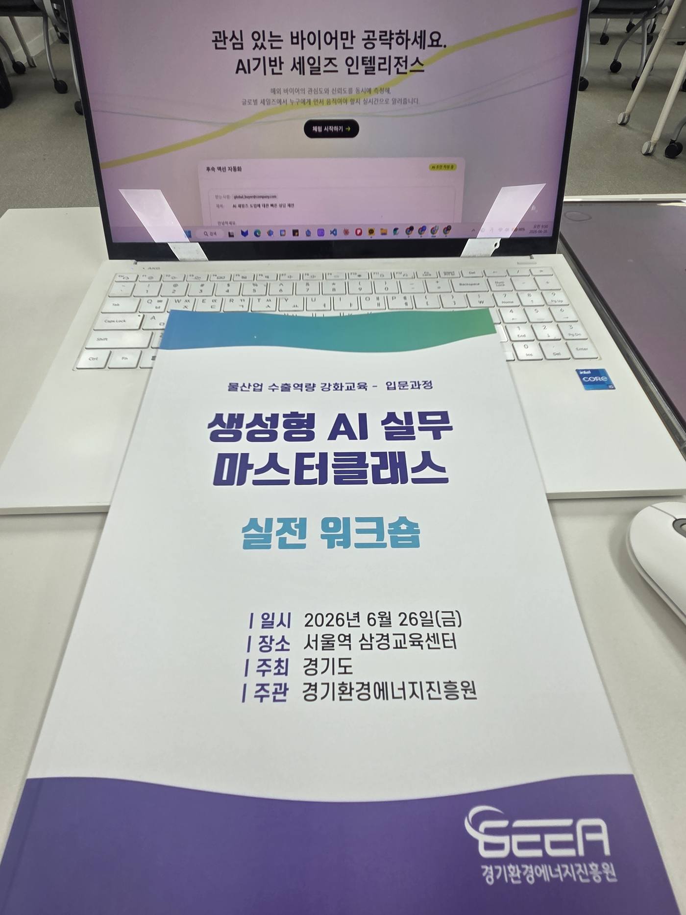 워크숍 교재 옆 노트북에 커넥트에이아이 MORI 화면이 열려 있는 모습